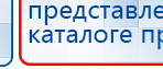 ЧЭНС-01-Скэнар купить в Краснозаводске, Аппараты Скэнар купить в Краснозаводске, Дэнас официальный сайт denasdoctor.ru