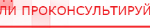 купить ЧЭНС-02-Скэнар - Аппараты Скэнар Дэнас официальный сайт denasdoctor.ru в Краснозаводске